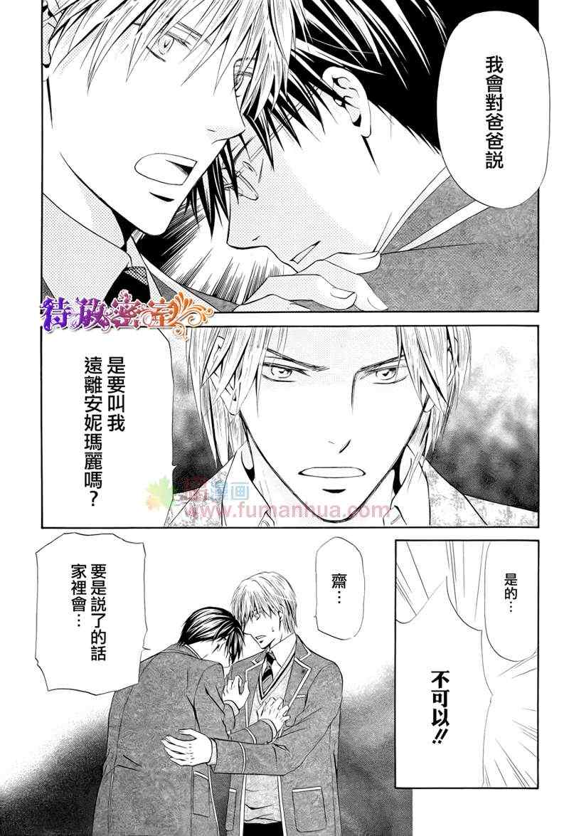 《与你演奏的不和谐音》漫画 01集