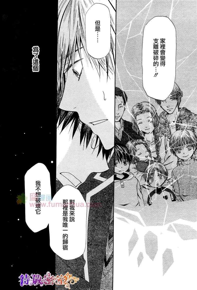 《与你演奏的不和谐音》漫画 01集