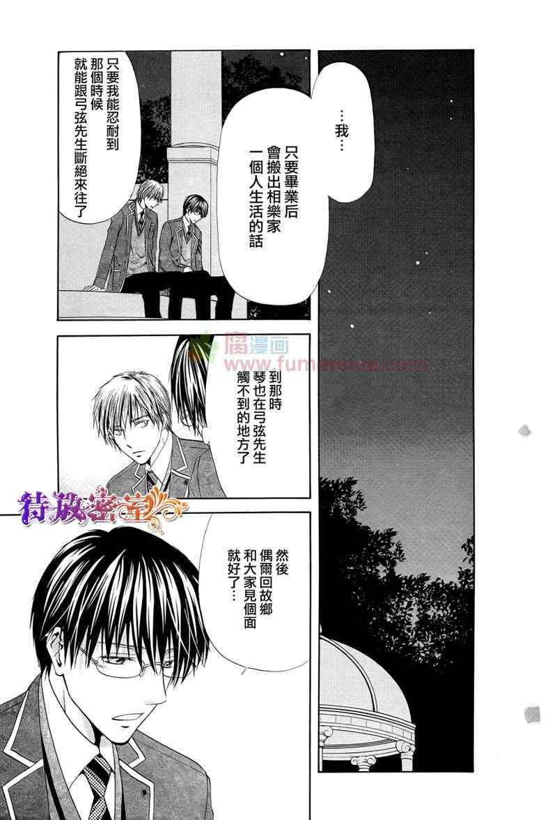 《与你演奏的不和谐音》漫画 01集