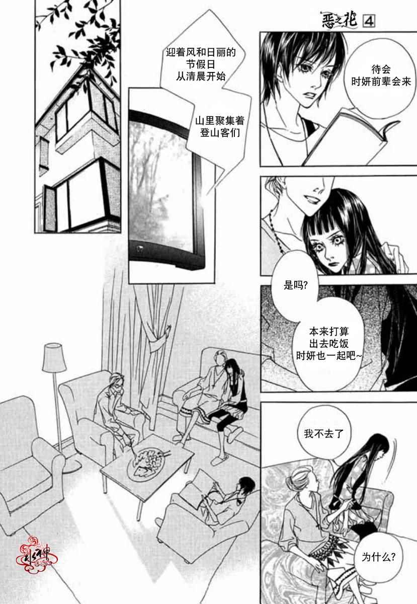 《恶之花》漫画 014话