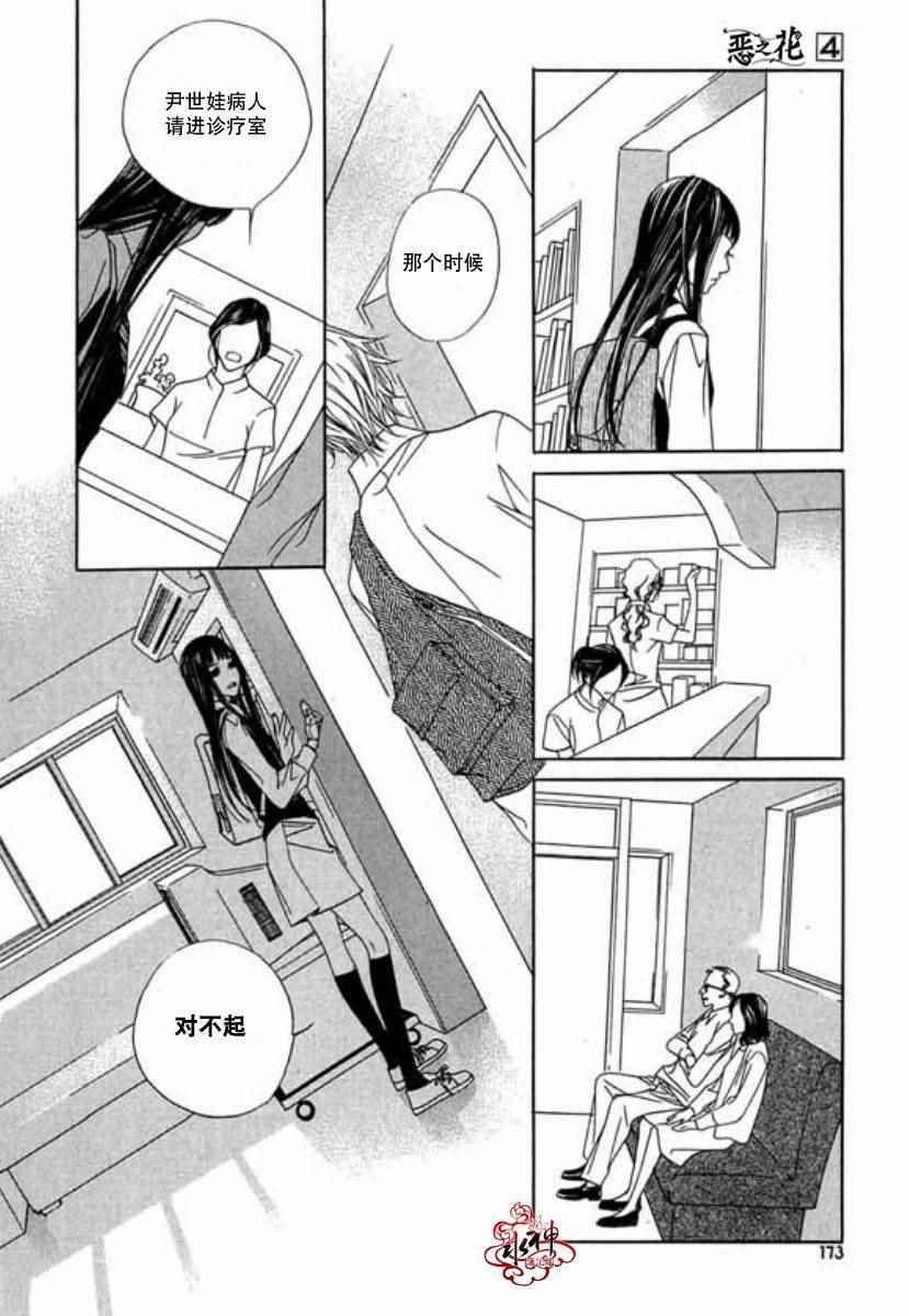 《恶之花》漫画 016话