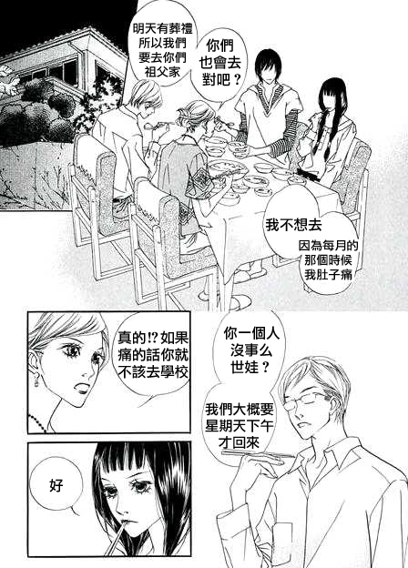 《恶之花》漫画 007集