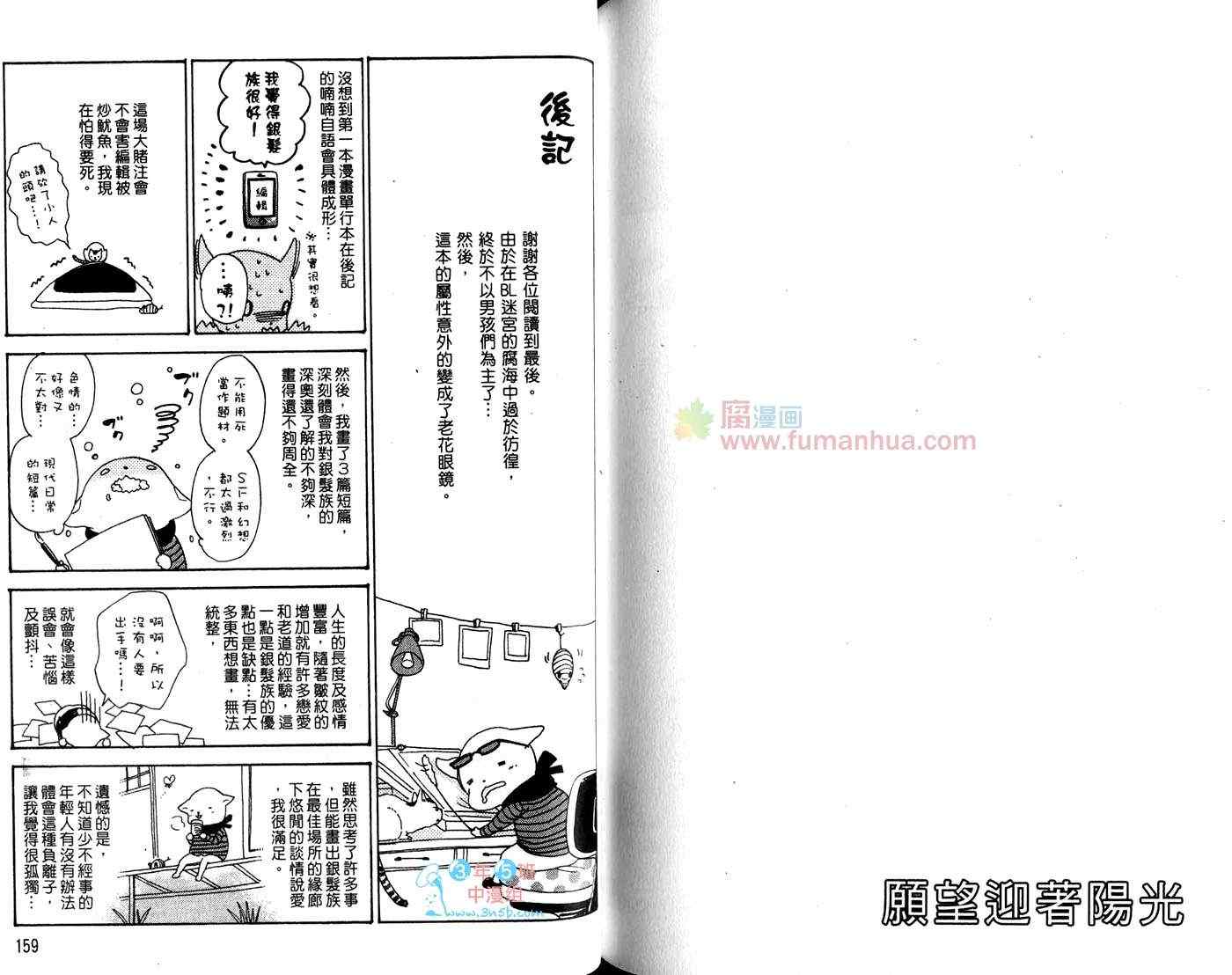 《愿望迎着阳光》漫画 01卷