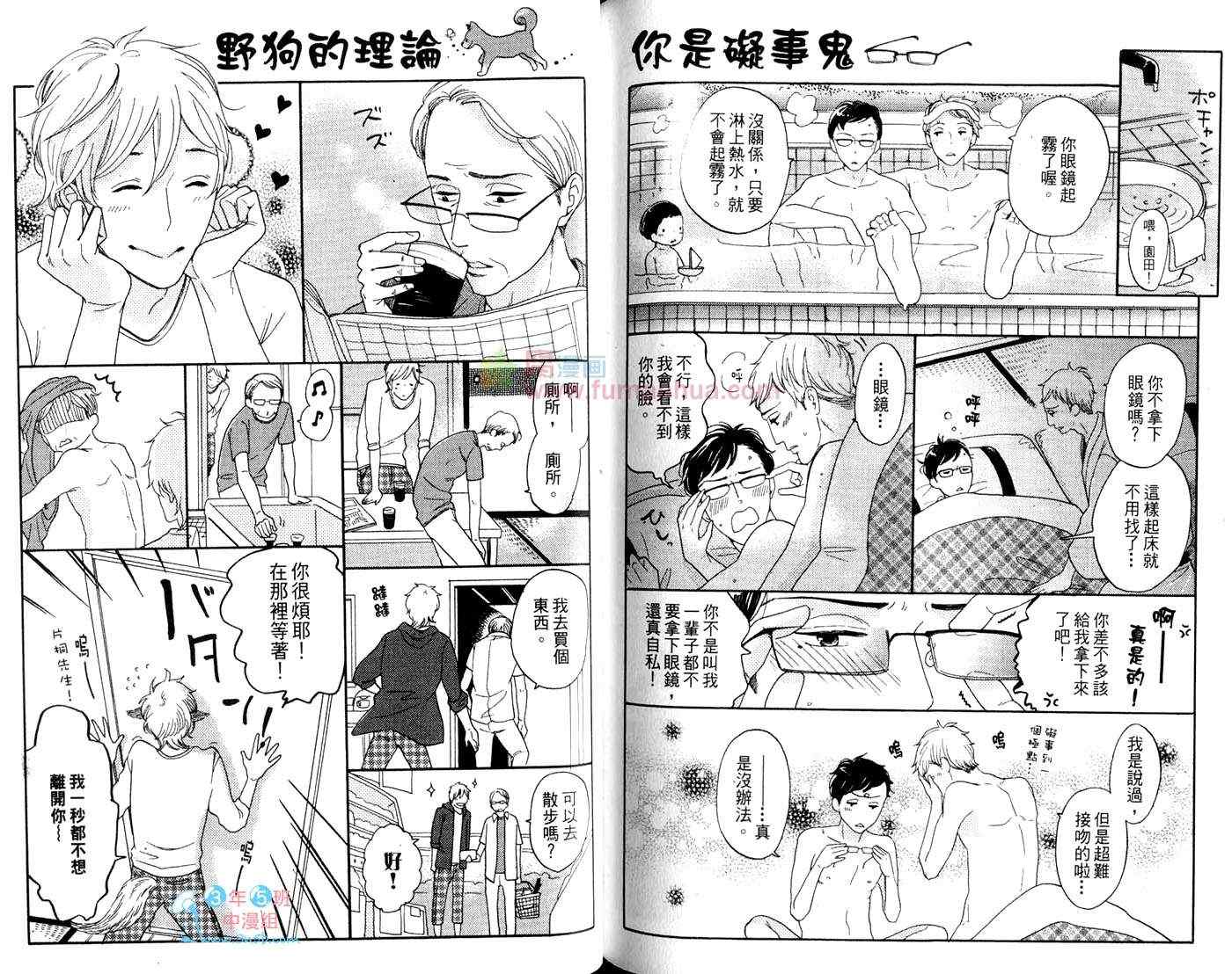 《愿望迎着阳光》漫画 01卷