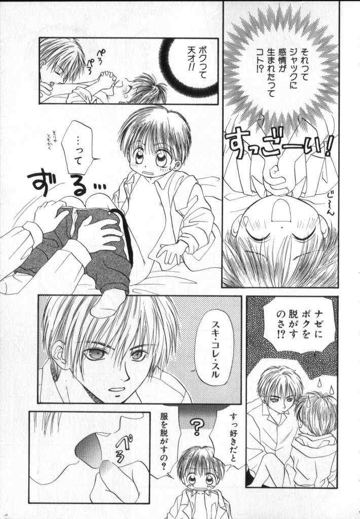 《Boy Shop》漫画 05集