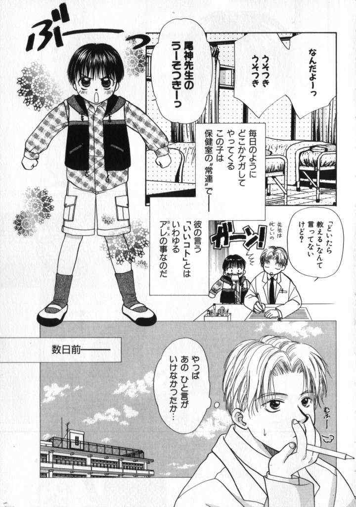 《Boy Shop》漫画 02集