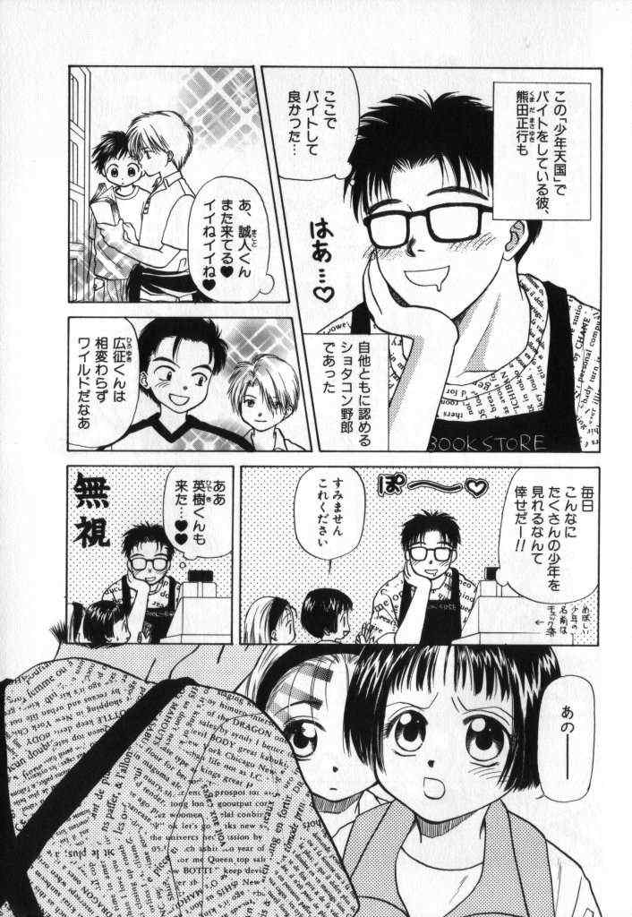 《Boy Shop》漫画 01集