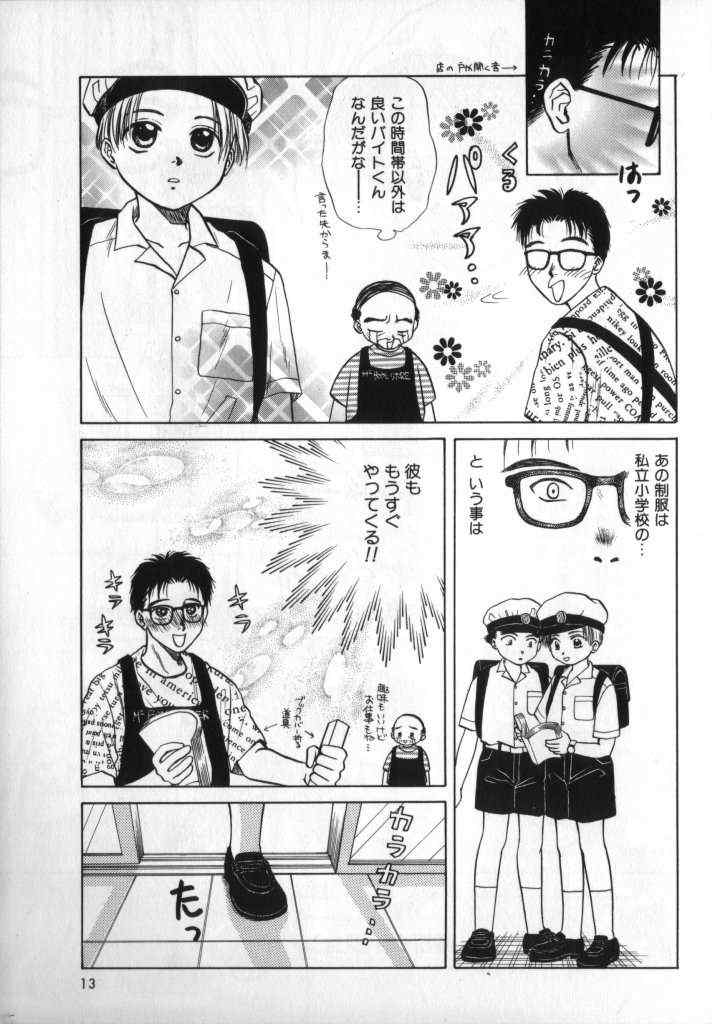 《Boy Shop》漫画 01集