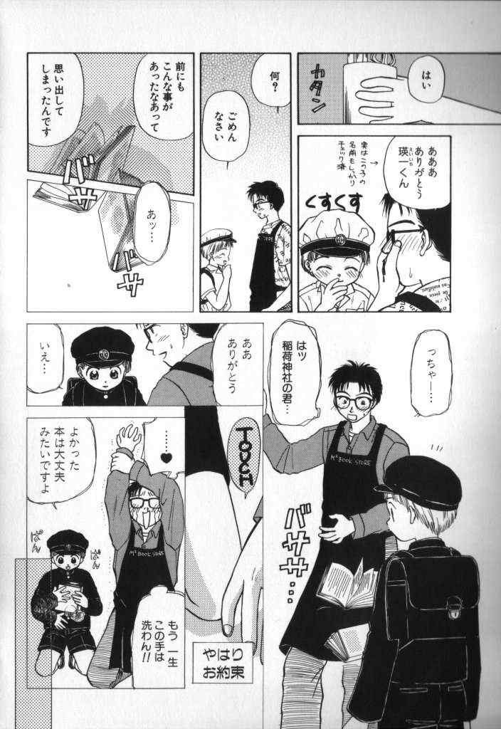 《Boy Shop》漫画 01集