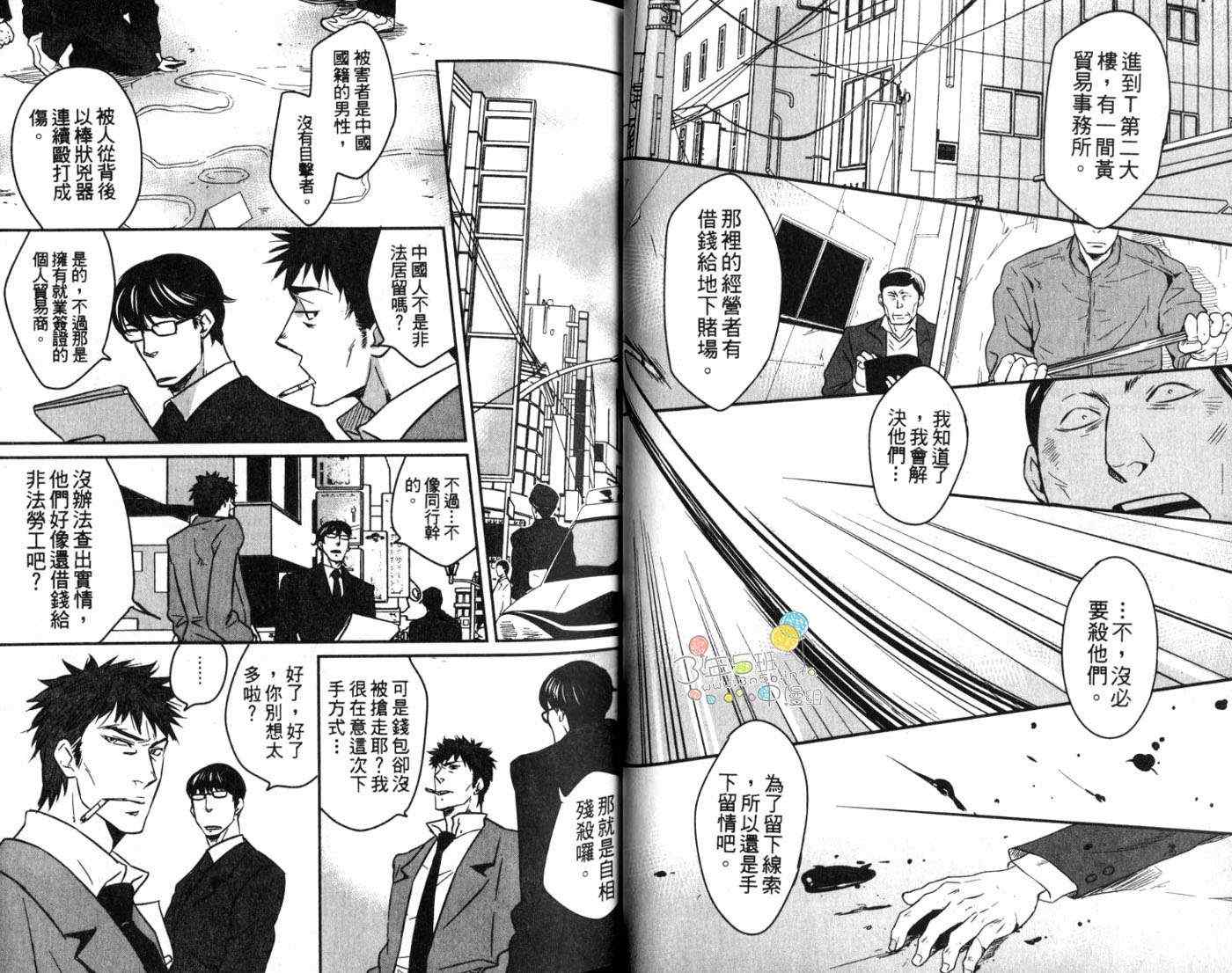 《和组长在一起》漫画 01卷