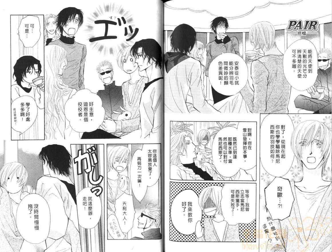 《EDEN-伊甸》漫画 04卷