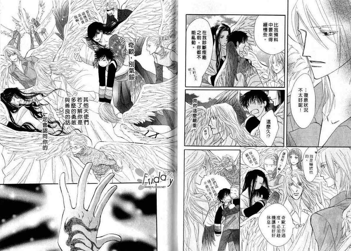 《EDEN-伊甸》漫画 03卷