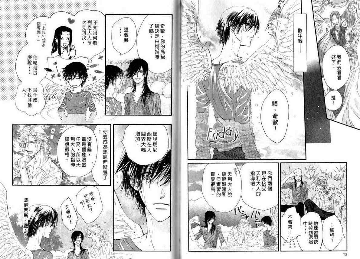 《EDEN-伊甸》漫画 03卷