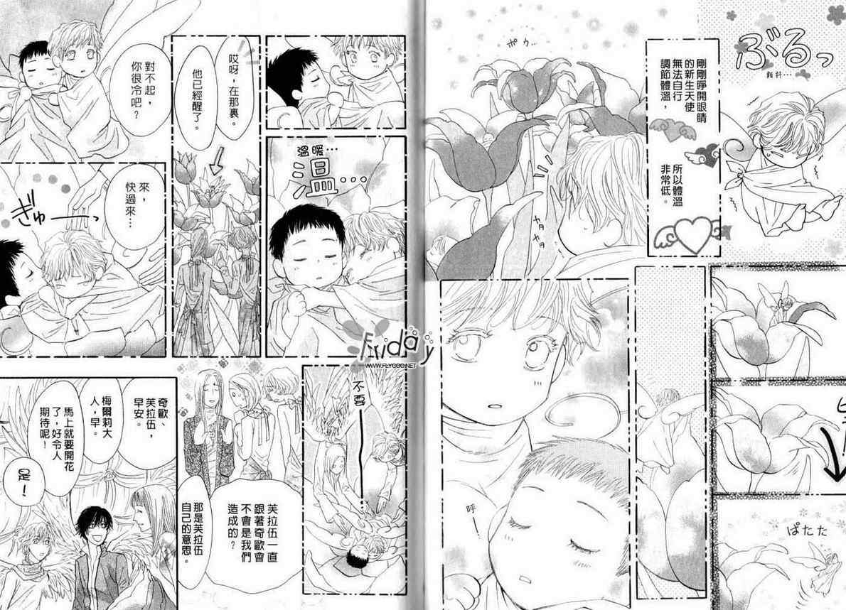 《EDEN-伊甸》漫画 03卷