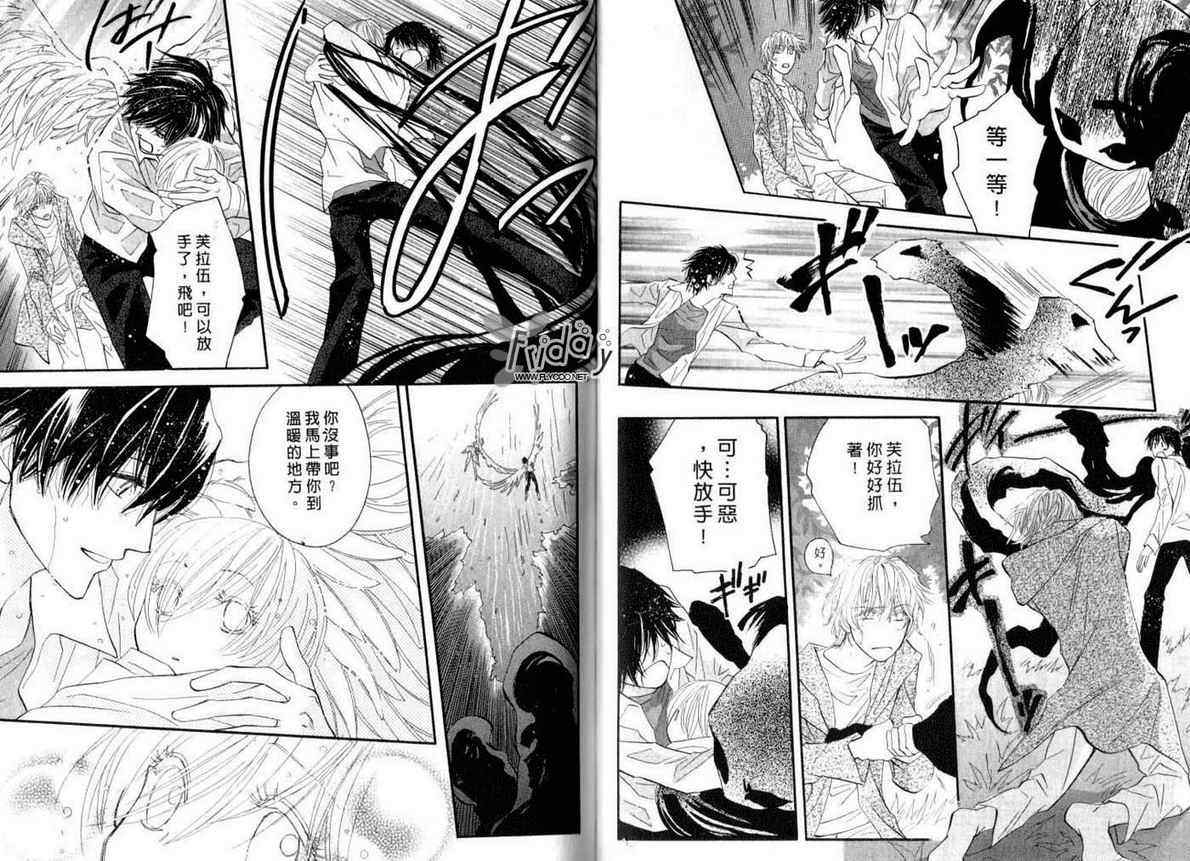 《EDEN-伊甸》漫画 03卷