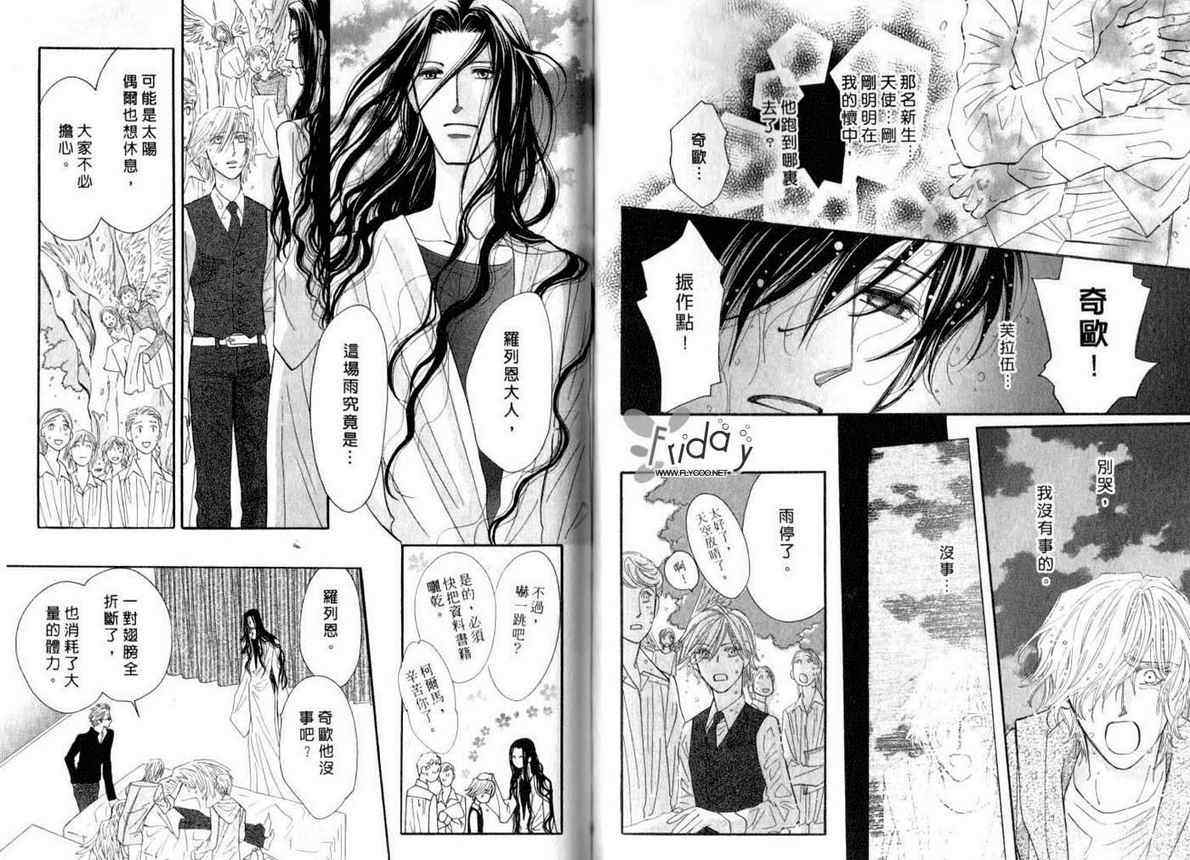 《EDEN-伊甸》漫画 03卷