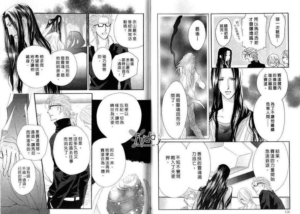 《EDEN-伊甸》漫画 03卷