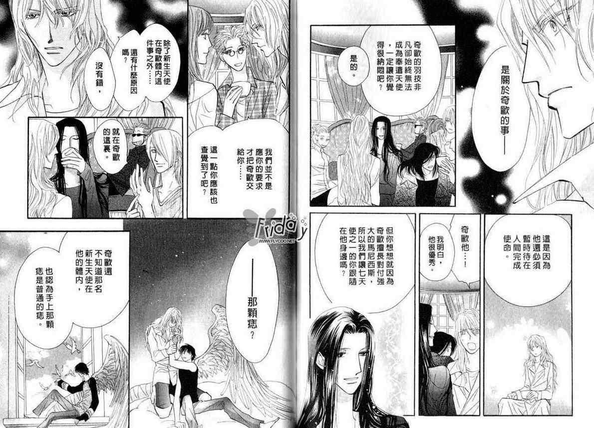 《EDEN-伊甸》漫画 03卷