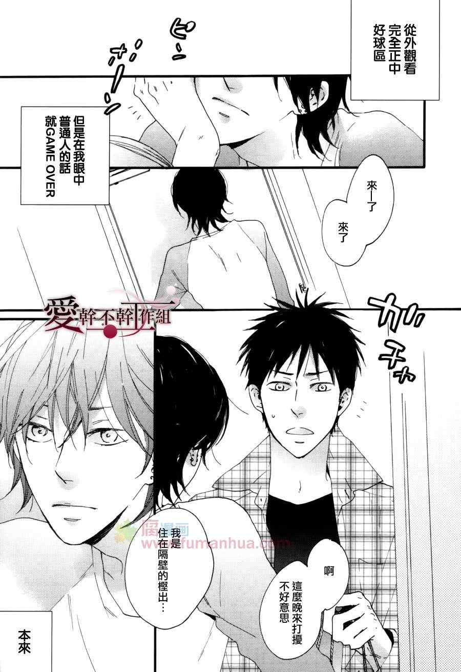 《就算被我吃了也可以吗》漫画 01集