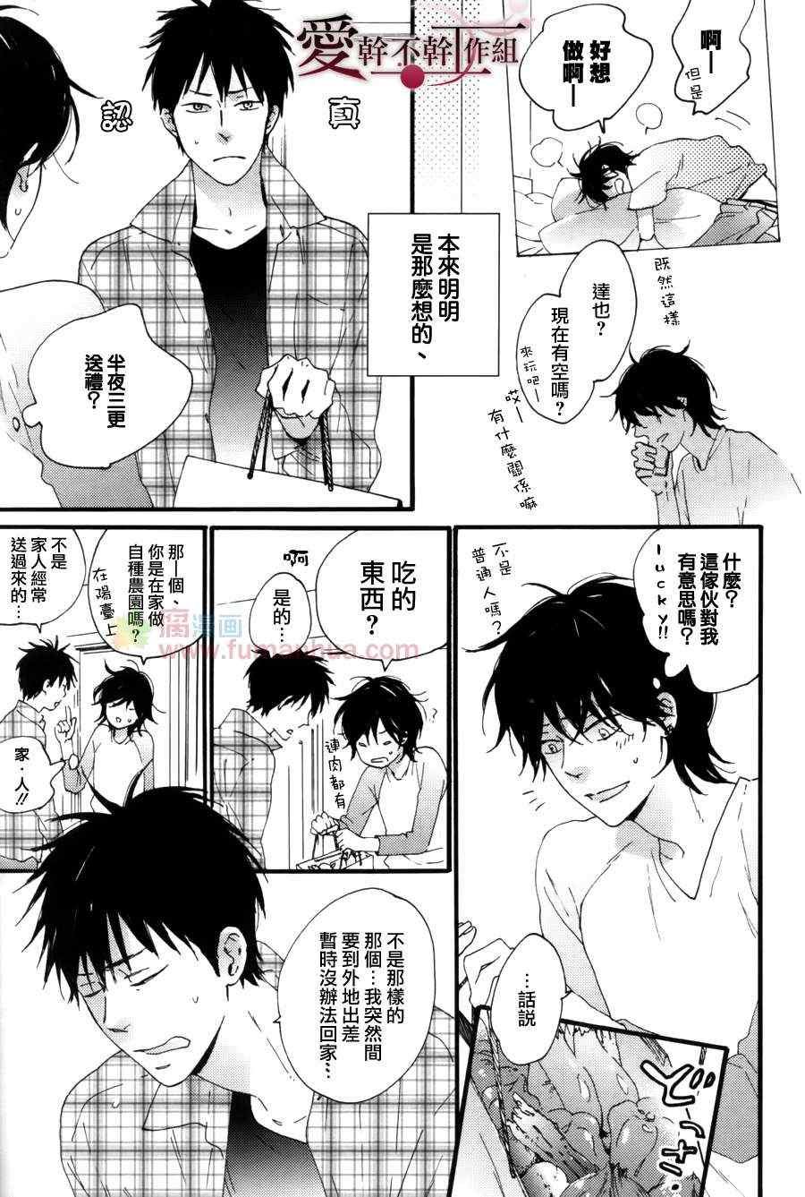 《就算被我吃了也可以吗》漫画 01集