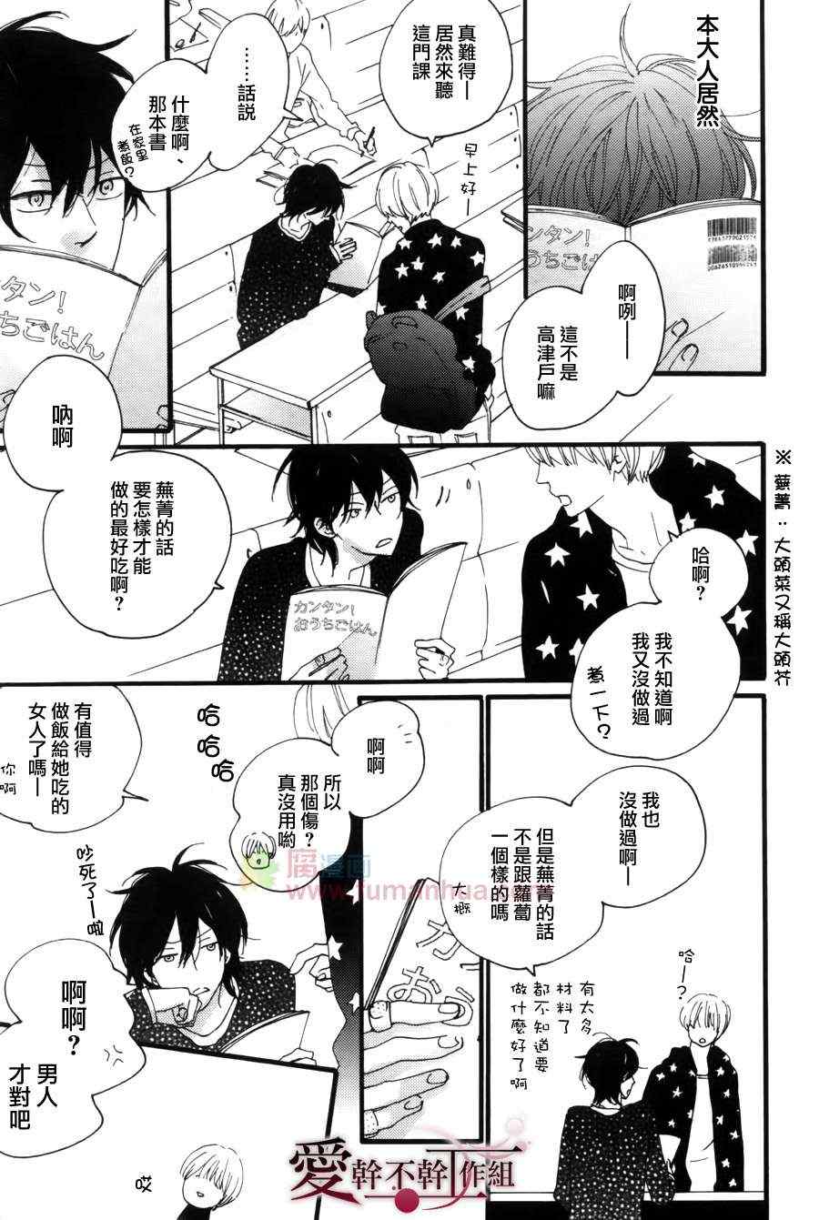 《就算被我吃了也可以吗》漫画 01集