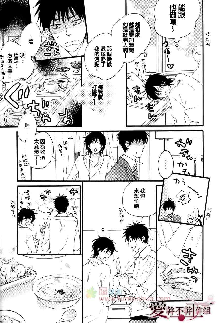 《就算被我吃了也可以吗》漫画 01集