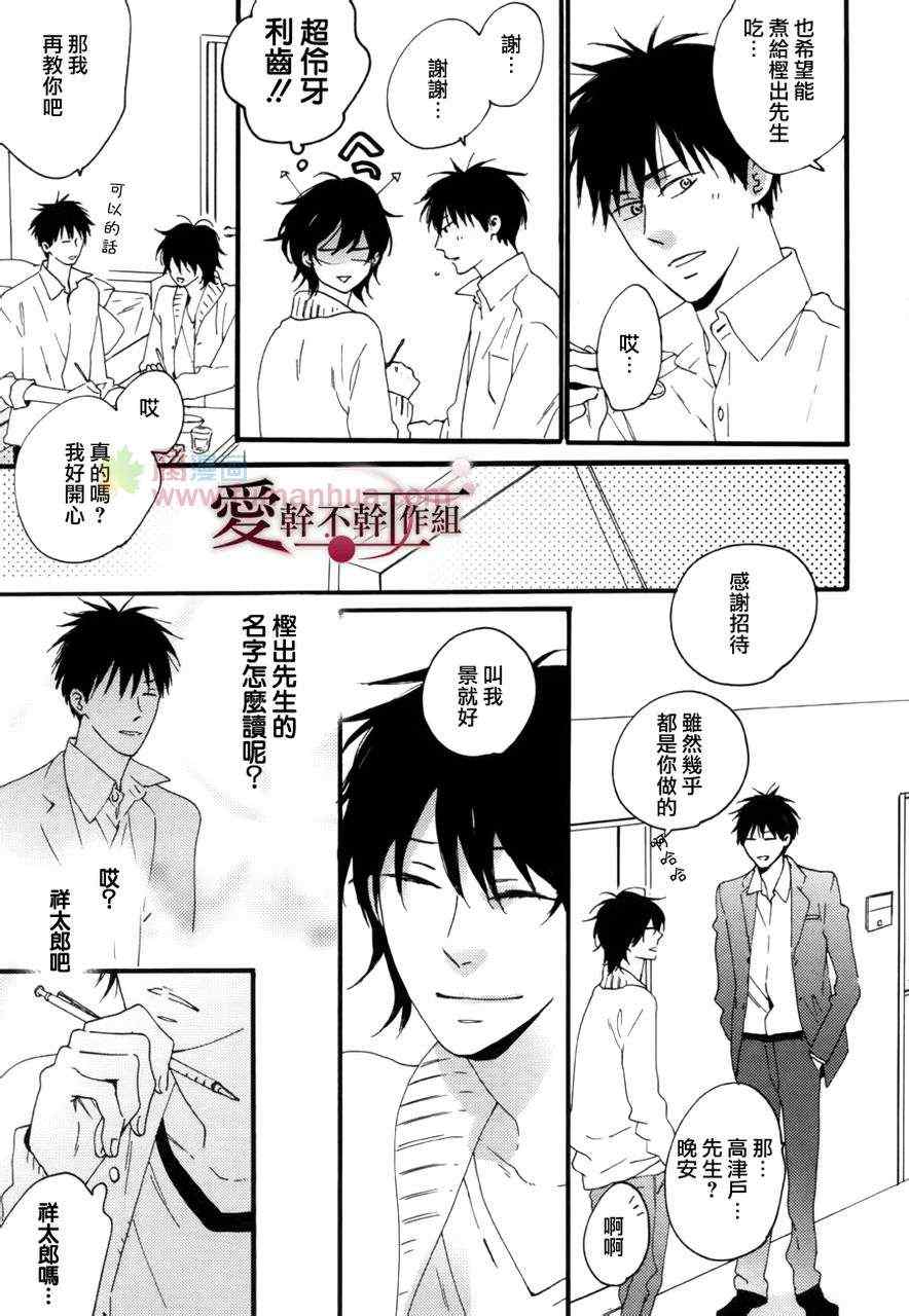 《就算被我吃了也可以吗》漫画 01集