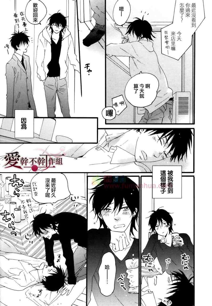 《就算被我吃了也可以吗》漫画 01集