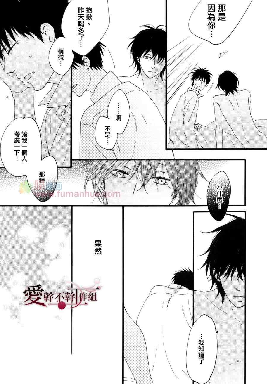 《就算被我吃了也可以吗》漫画 01集