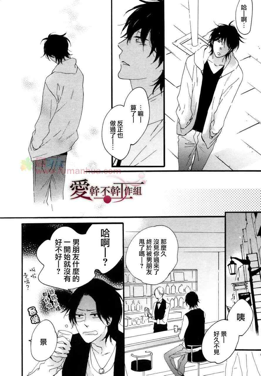 《就算被我吃了也可以吗》漫画 01集