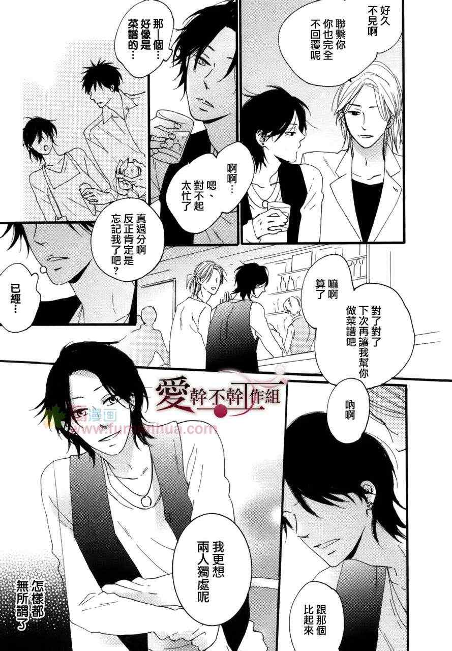 《就算被我吃了也可以吗》漫画 01集