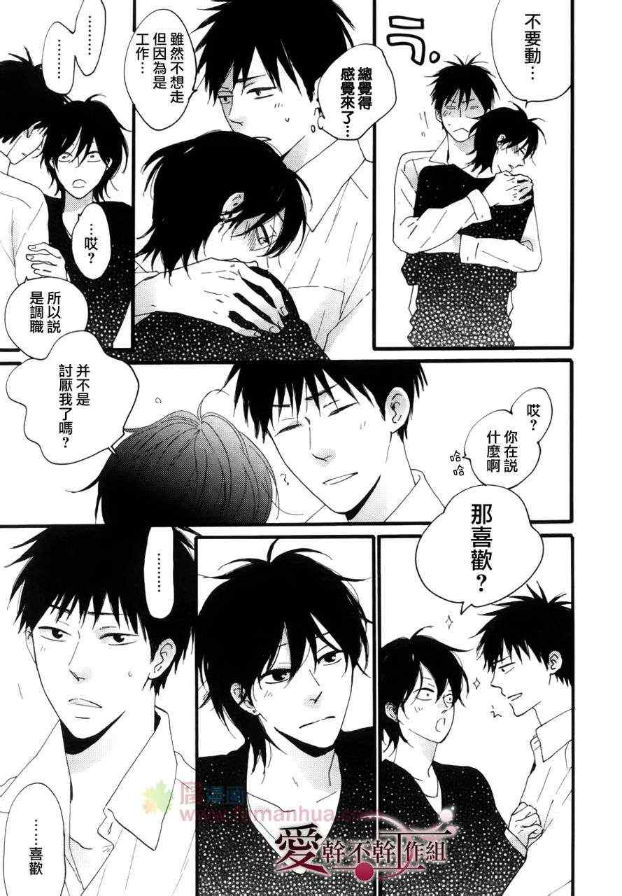 《就算被我吃了也可以吗》漫画 01集