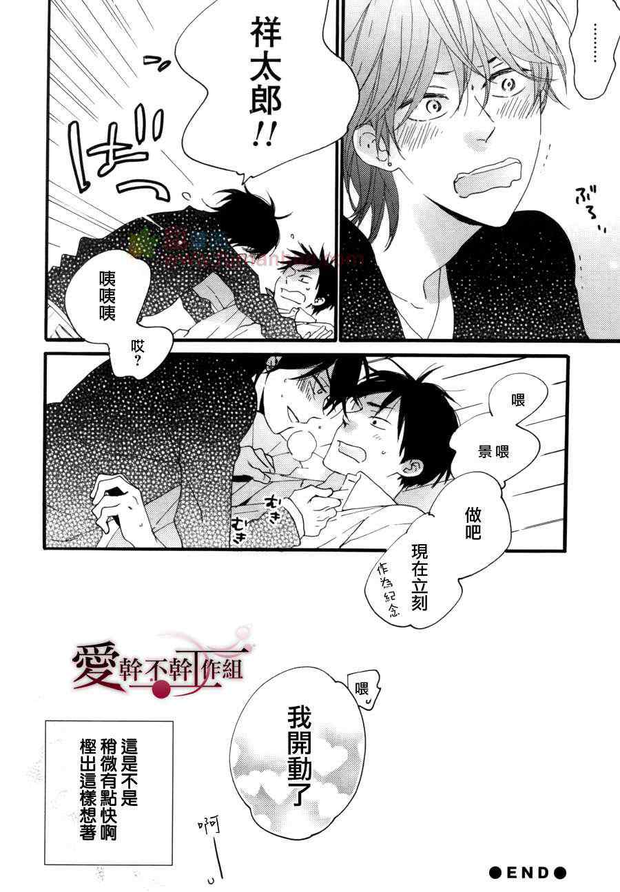 《就算被我吃了也可以吗》漫画 01集