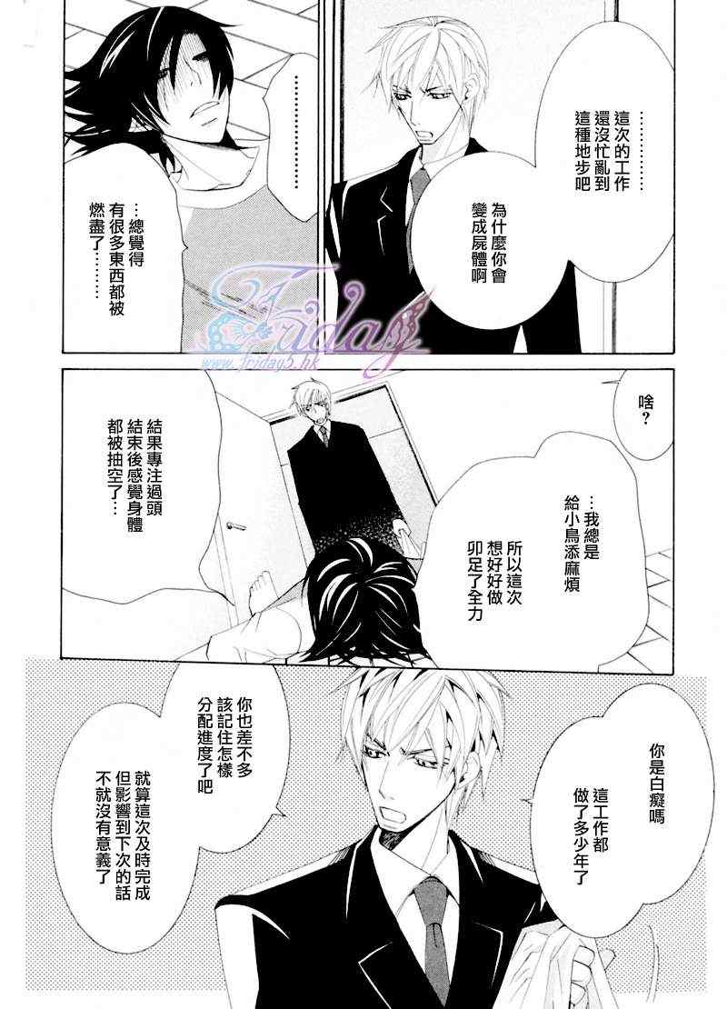 《世界第一初恋 吉野千秋篇》漫画 02集