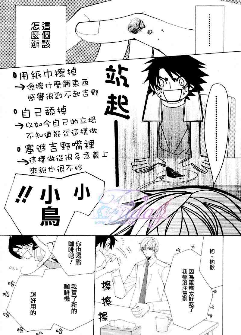 《世界第一初恋 吉野千秋篇》漫画 02集