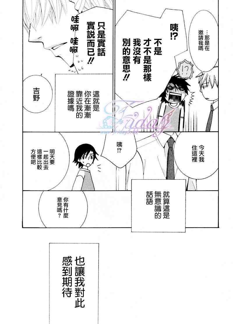 《世界第一初恋 吉野千秋篇》漫画 02集