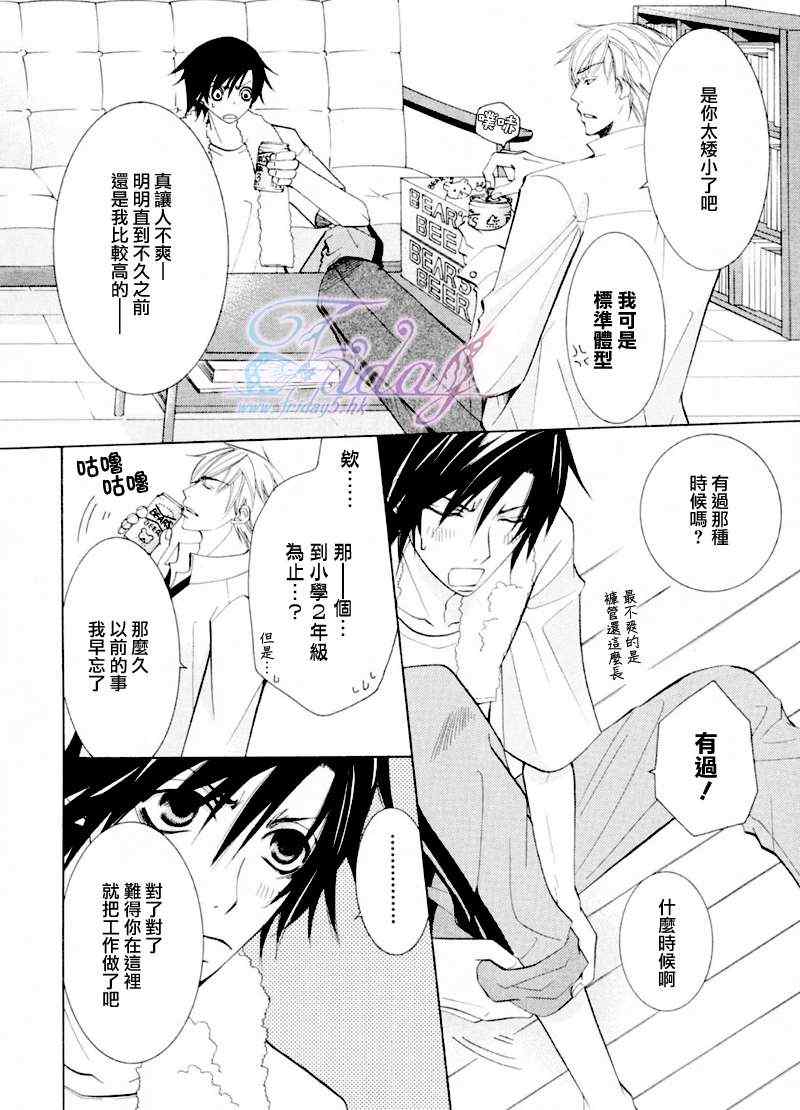 《世界第一初恋 吉野千秋篇》漫画 01集