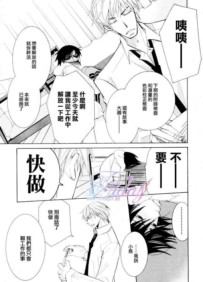 《世界第一初恋 吉野千秋篇》漫画 01集