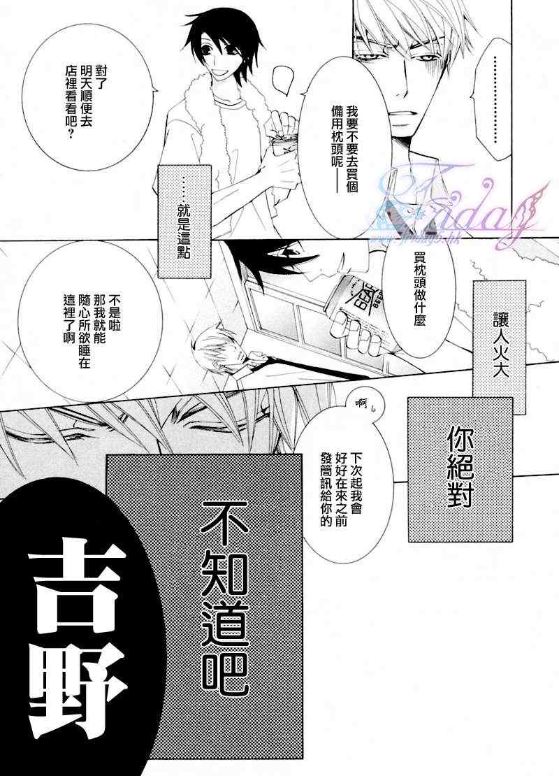 《世界第一初恋 吉野千秋篇》漫画 01集