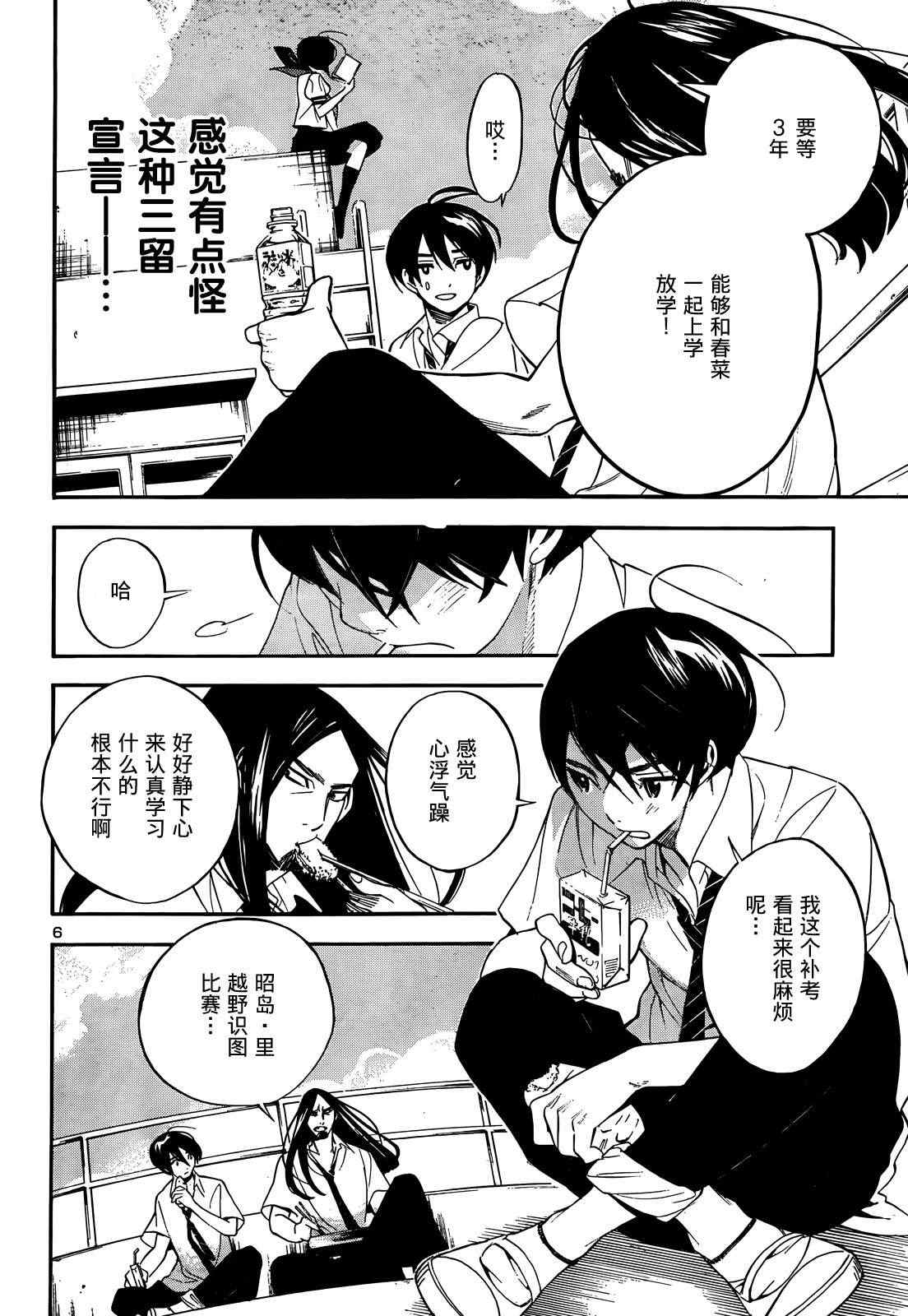 《昭岛斯赛德☆俱乐部》漫画 昭岛斯赛德俱乐部 006集