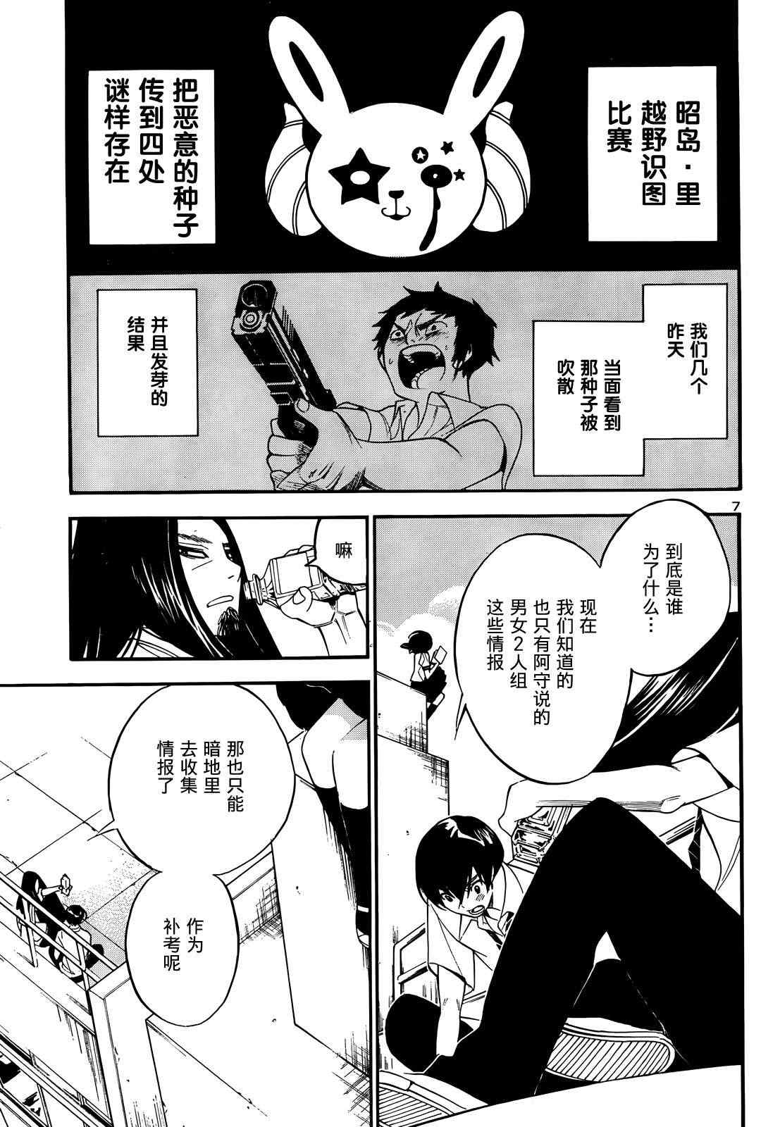 《昭岛斯赛德☆俱乐部》漫画 昭岛斯赛德俱乐部 006集