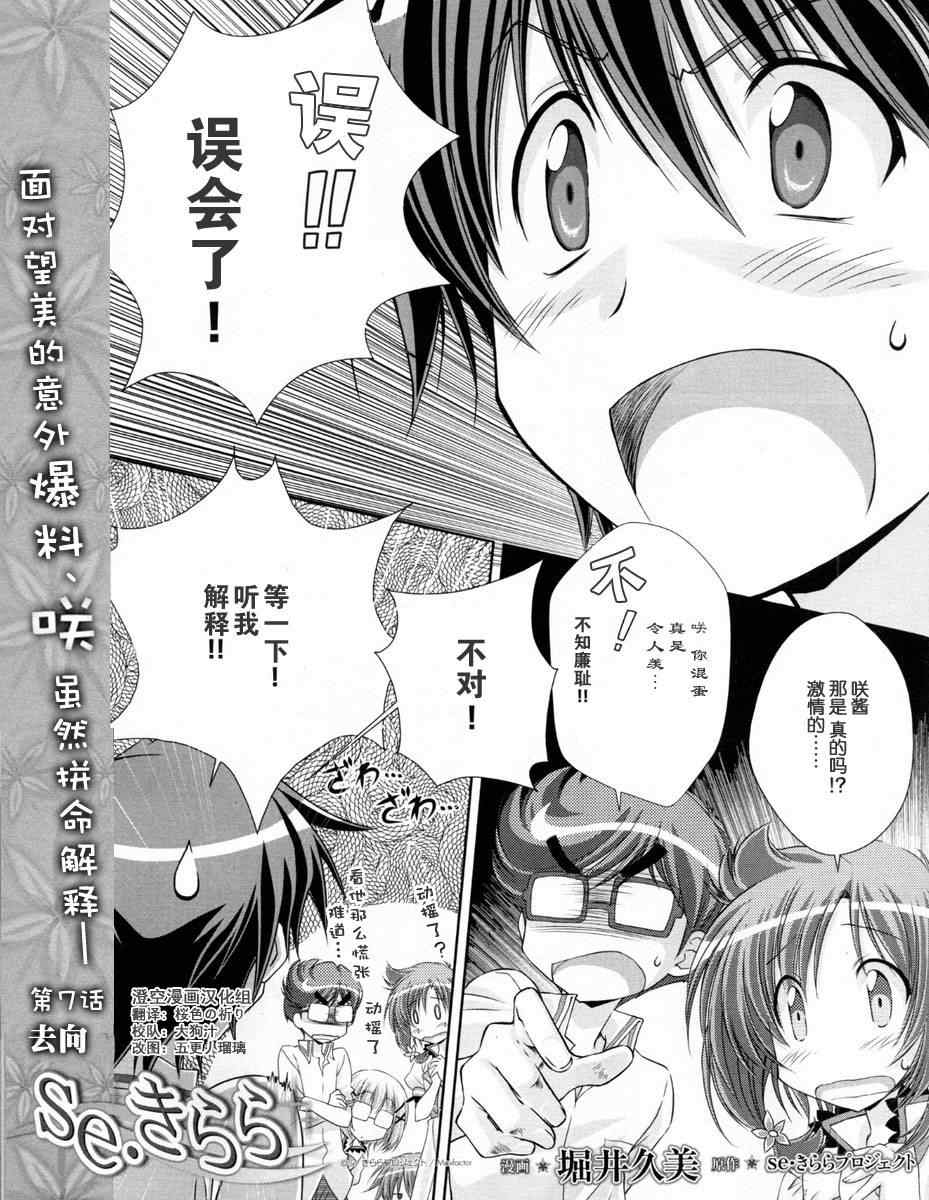 《se·KIRARA》漫画 seKIRARA 007集