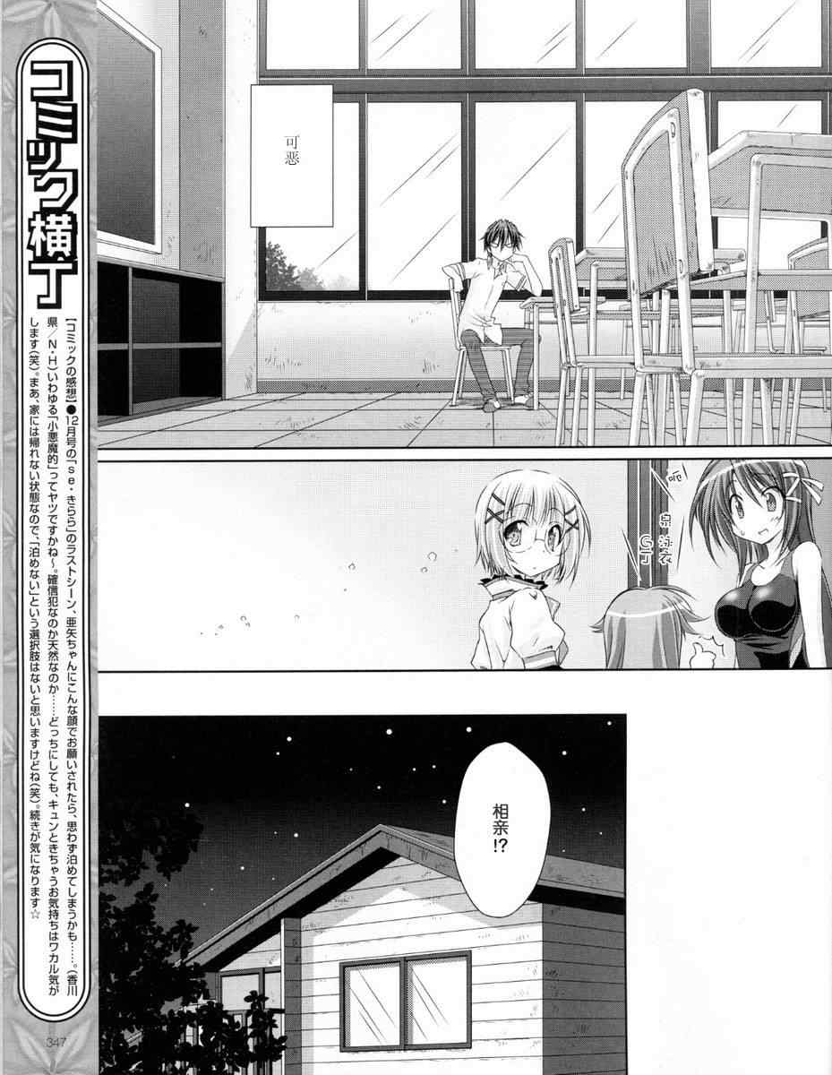 《se·KIRARA》漫画 seKIRARA 007集