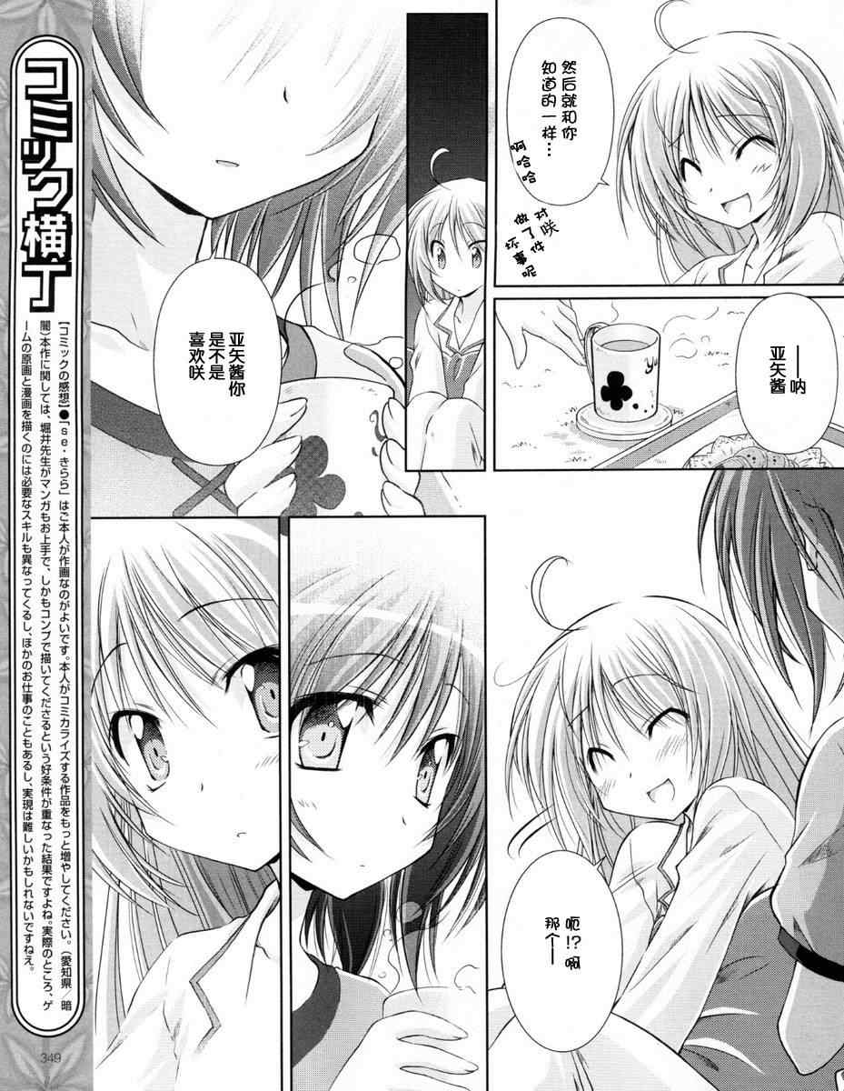 《se·KIRARA》漫画 seKIRARA 007集