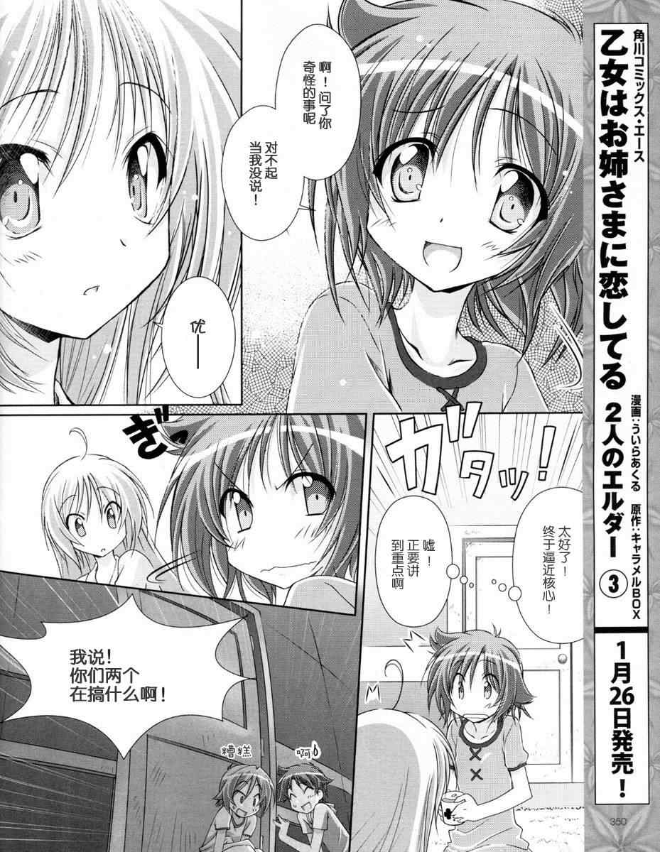 《se·KIRARA》漫画 seKIRARA 007集