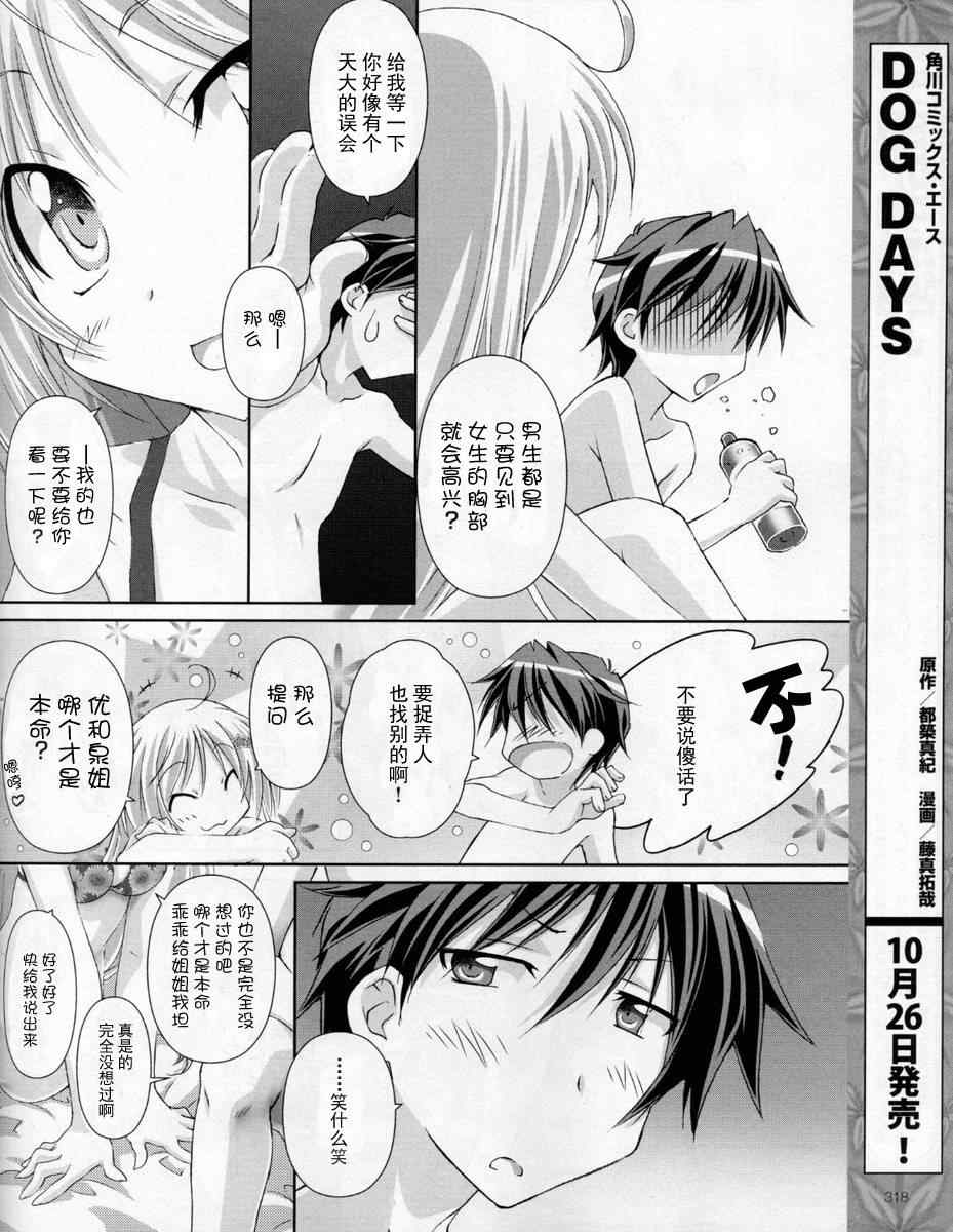 《se·KIRARA》漫画 seKIRARA 004集