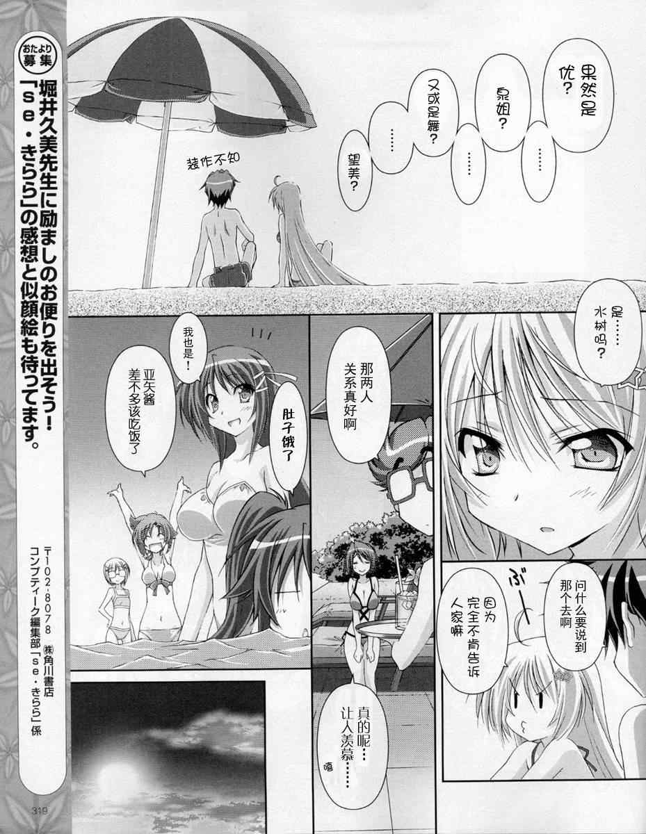 《se·KIRARA》漫画 seKIRARA 004集