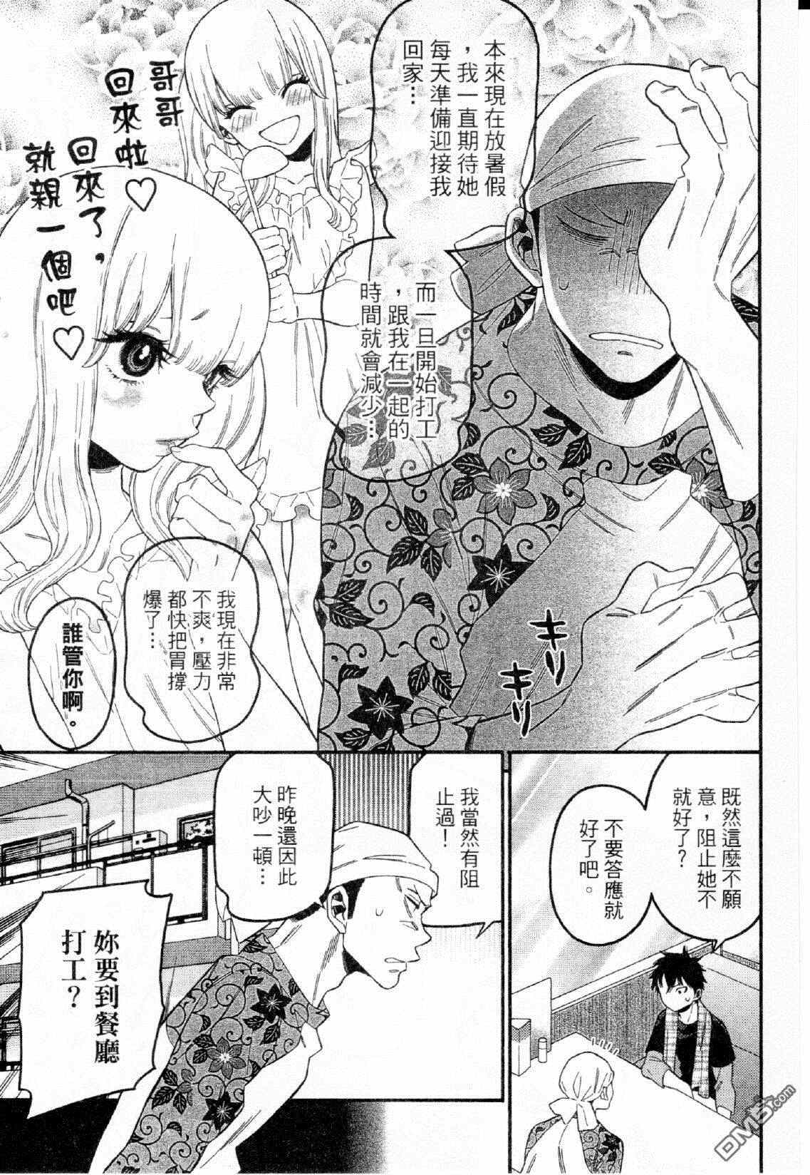 《不良妹控的桃色日常》漫画 桃色日常 017话