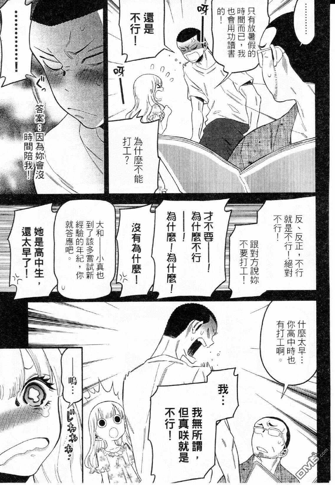 《不良妹控的桃色日常》漫画 桃色日常 017话