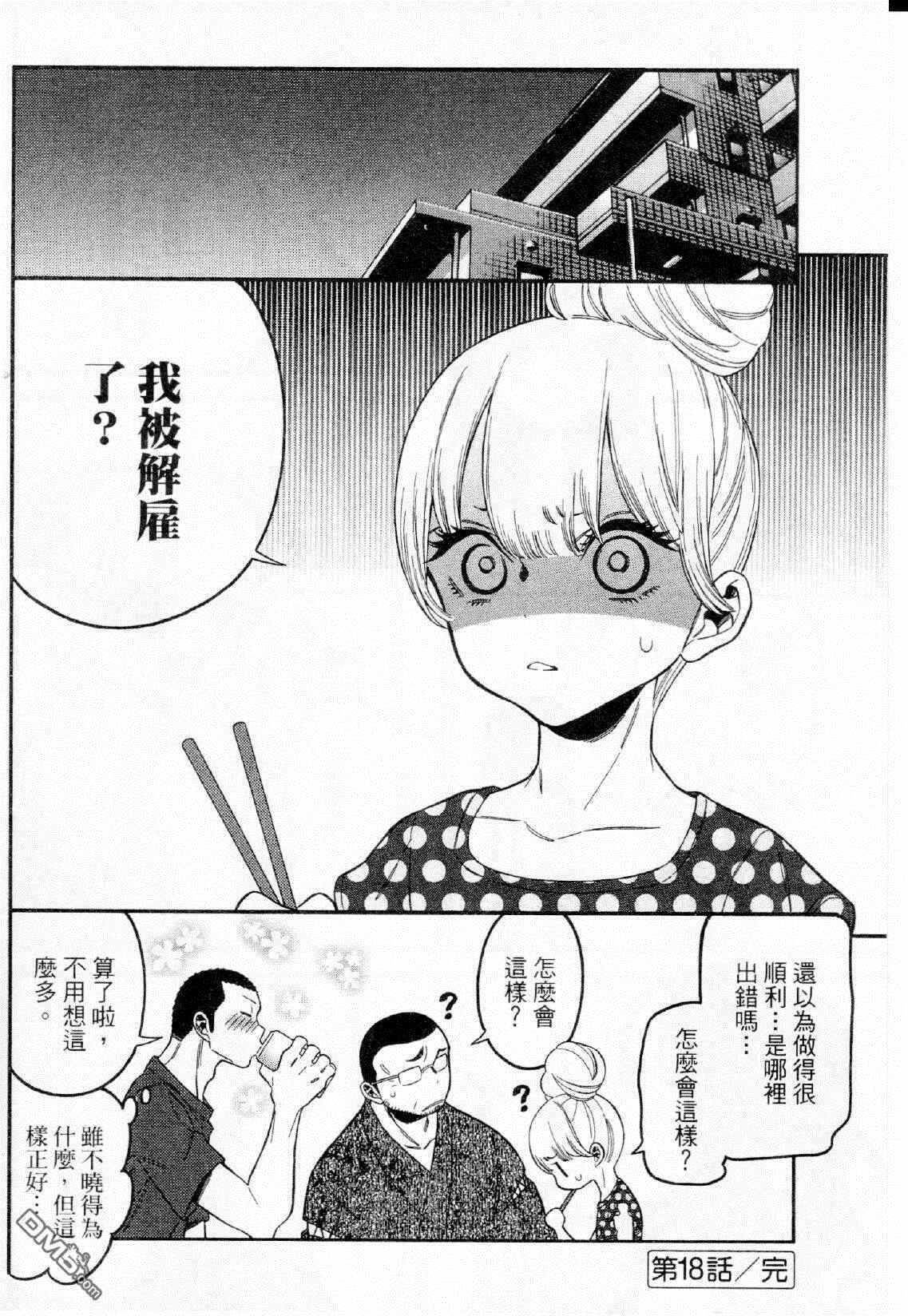 《不良妹控的桃色日常》漫画 桃色日常 018话